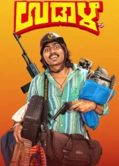 Udaala (2025) Hindi Dubbed